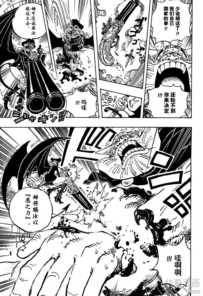 海贼王,第1150话,第9张