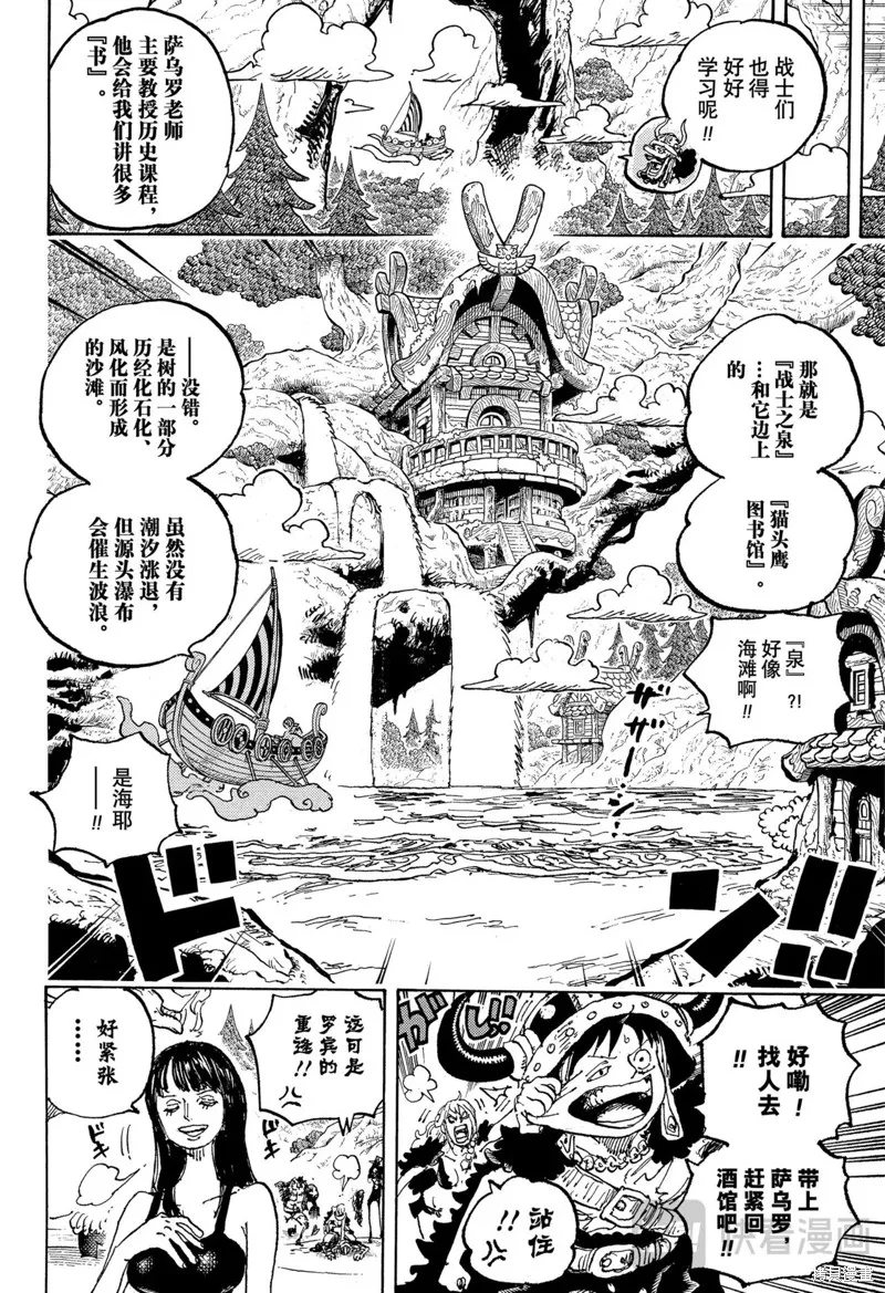 海贼王,第1133话,第10张