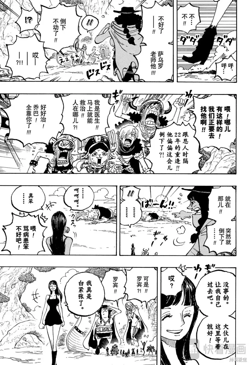 海贼王,第1133话,第11张