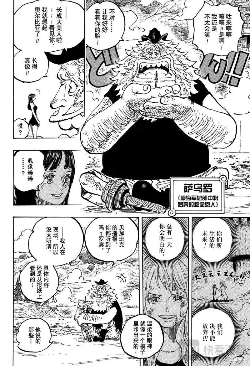 海贼王,第1133话,第14张