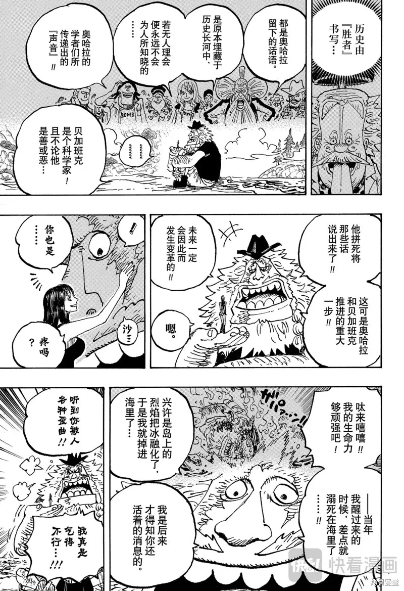 海贼王,第1133话,第15张