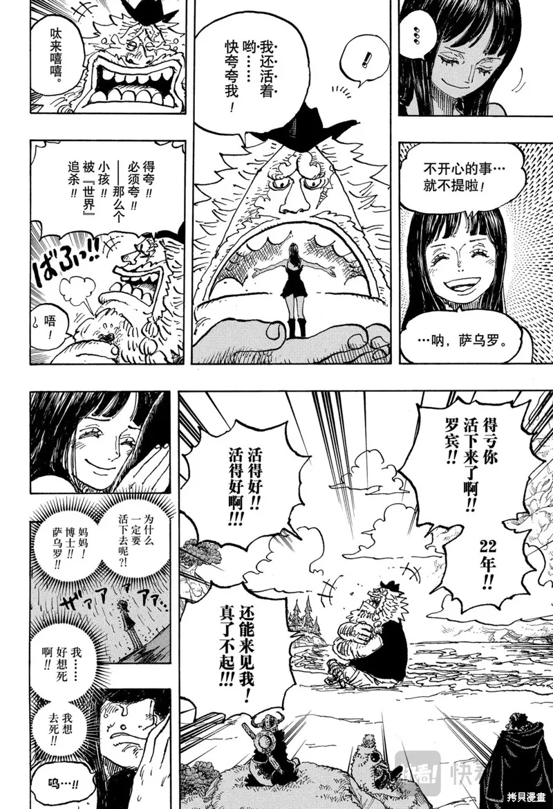 海贼王,第1133话,第16张