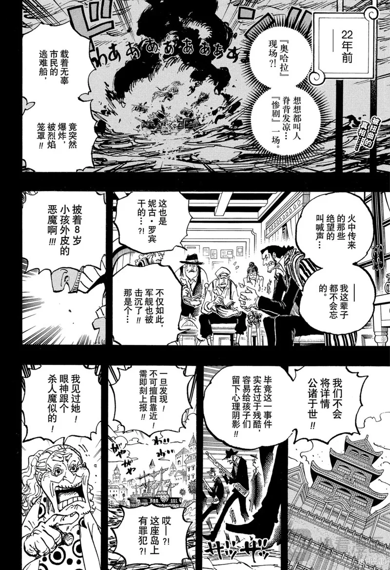 海贼王,第1133话,第2张