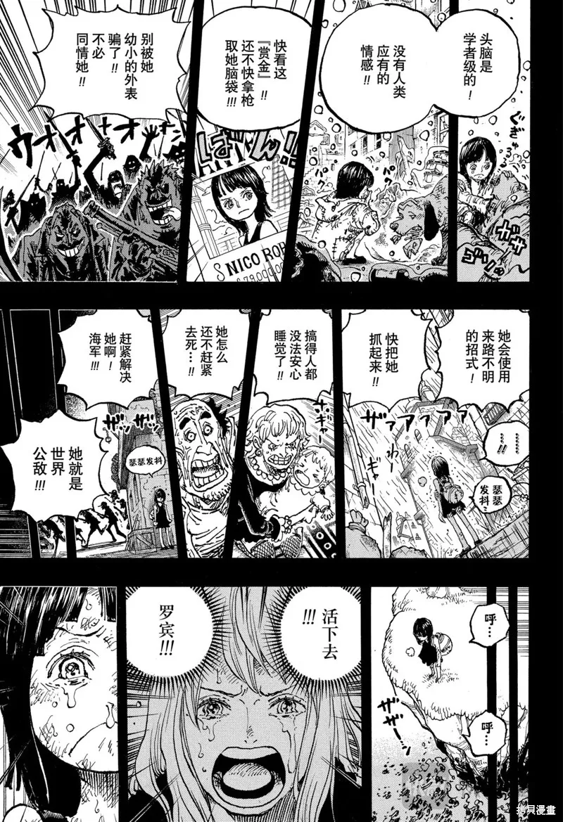 海贼王,第1133话,第3张