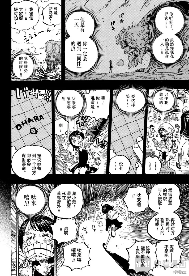 海贼王,第1133话,第4张