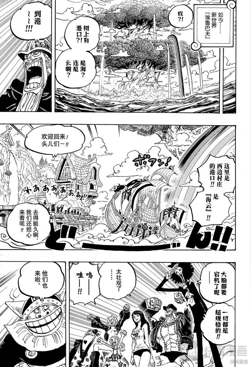 海贼王,第1133话,第5张