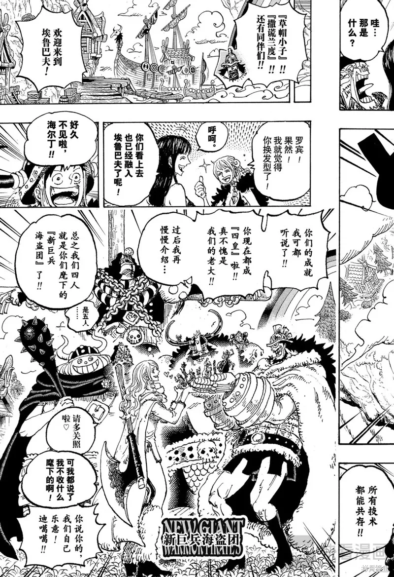 海贼王,第1133话,第7张