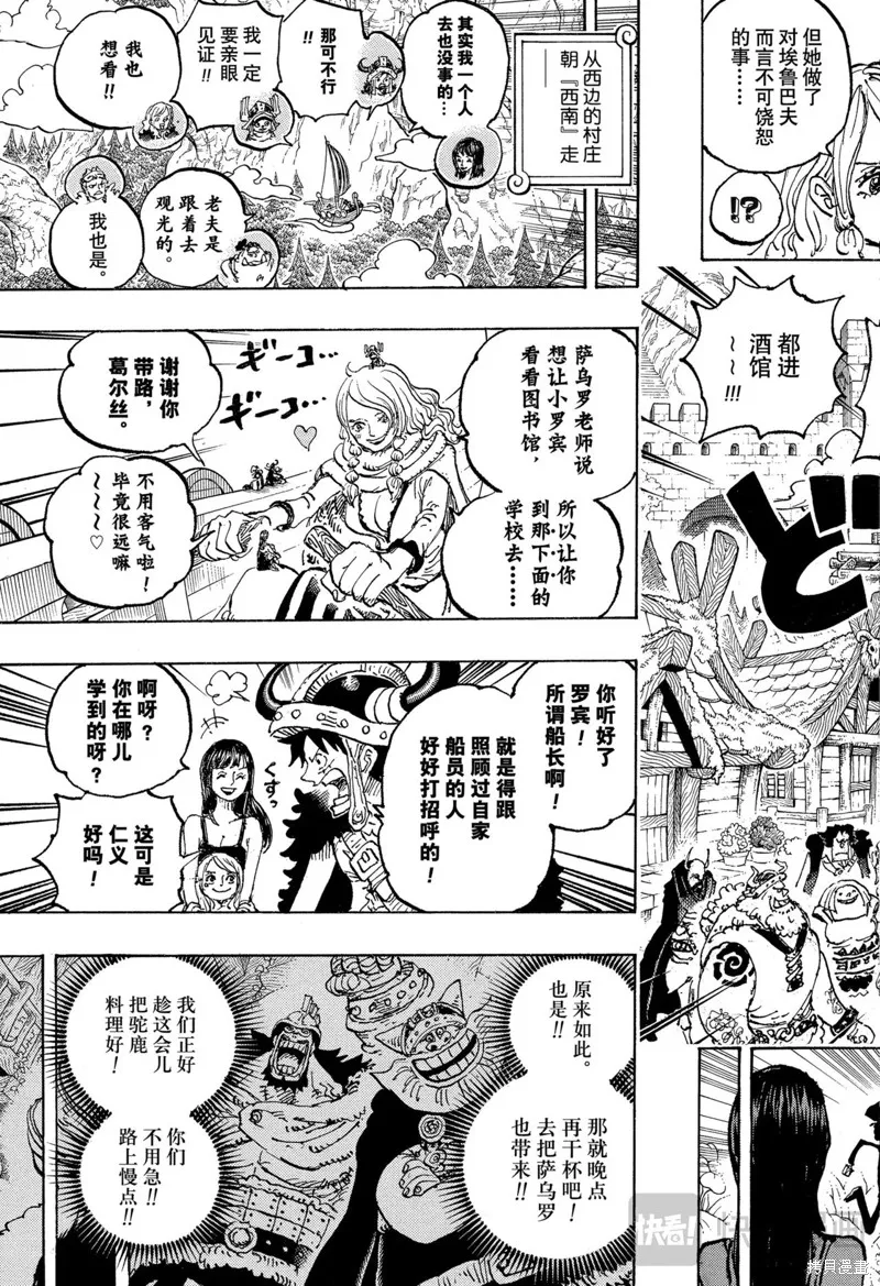 海贼王,第1133话,第9张