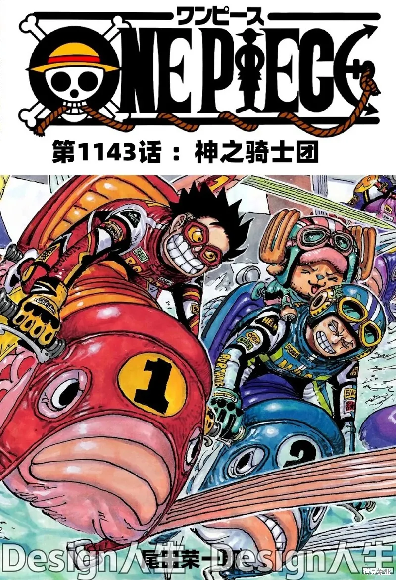 海贼王,第1143话,第1张