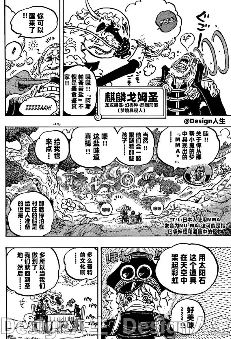 海贼王,第1143话,第10张