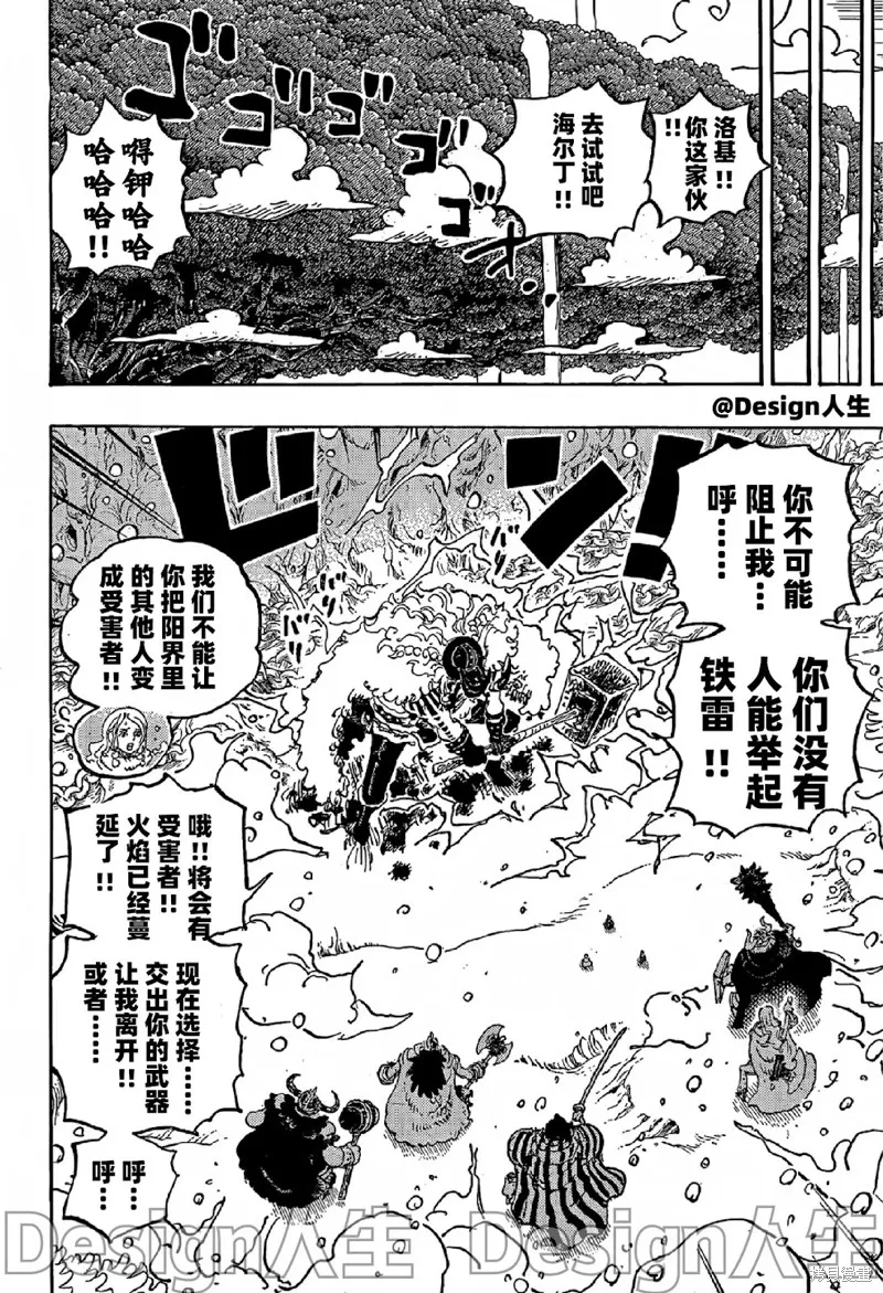 海贼王,第1143话,第12张