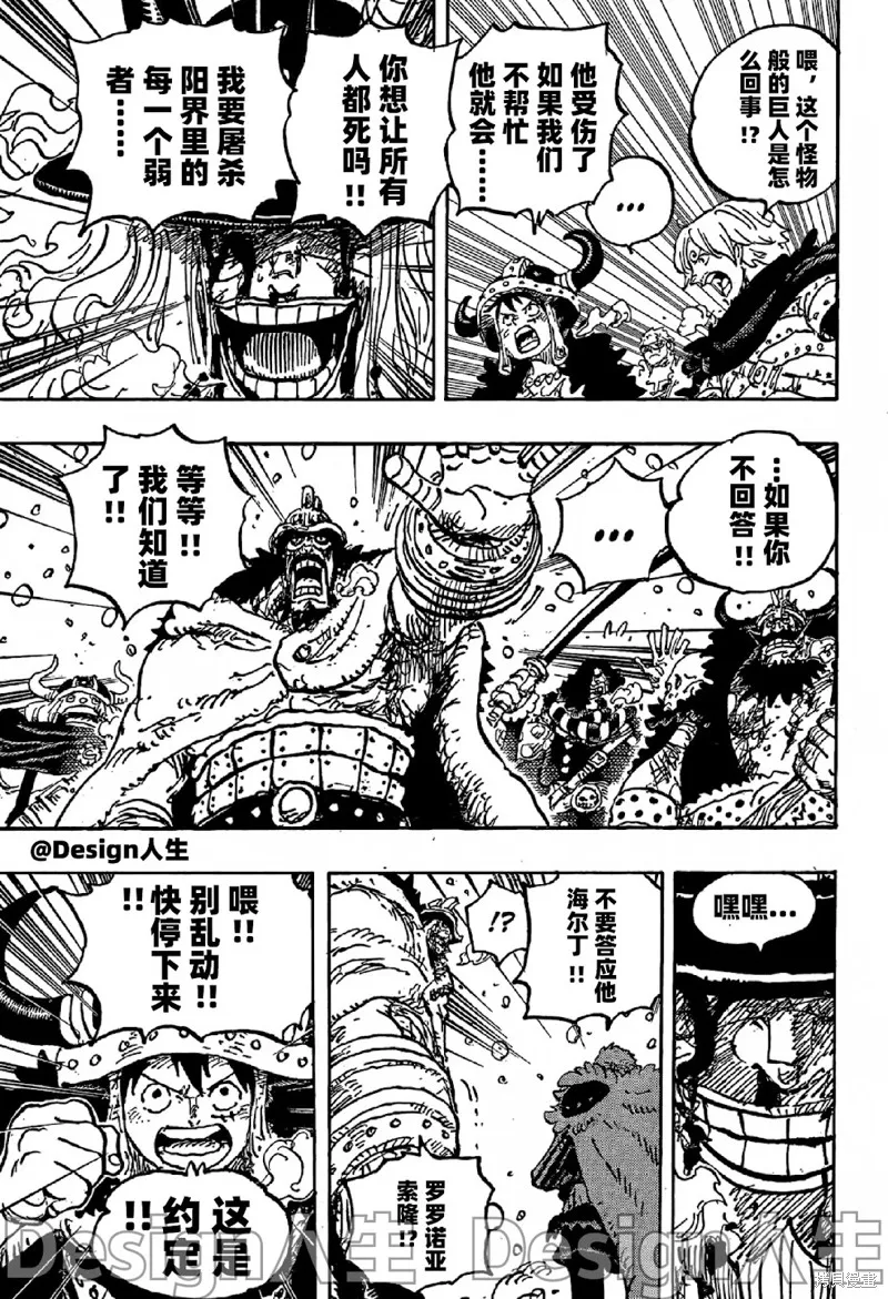 海贼王,第1143话,第13张