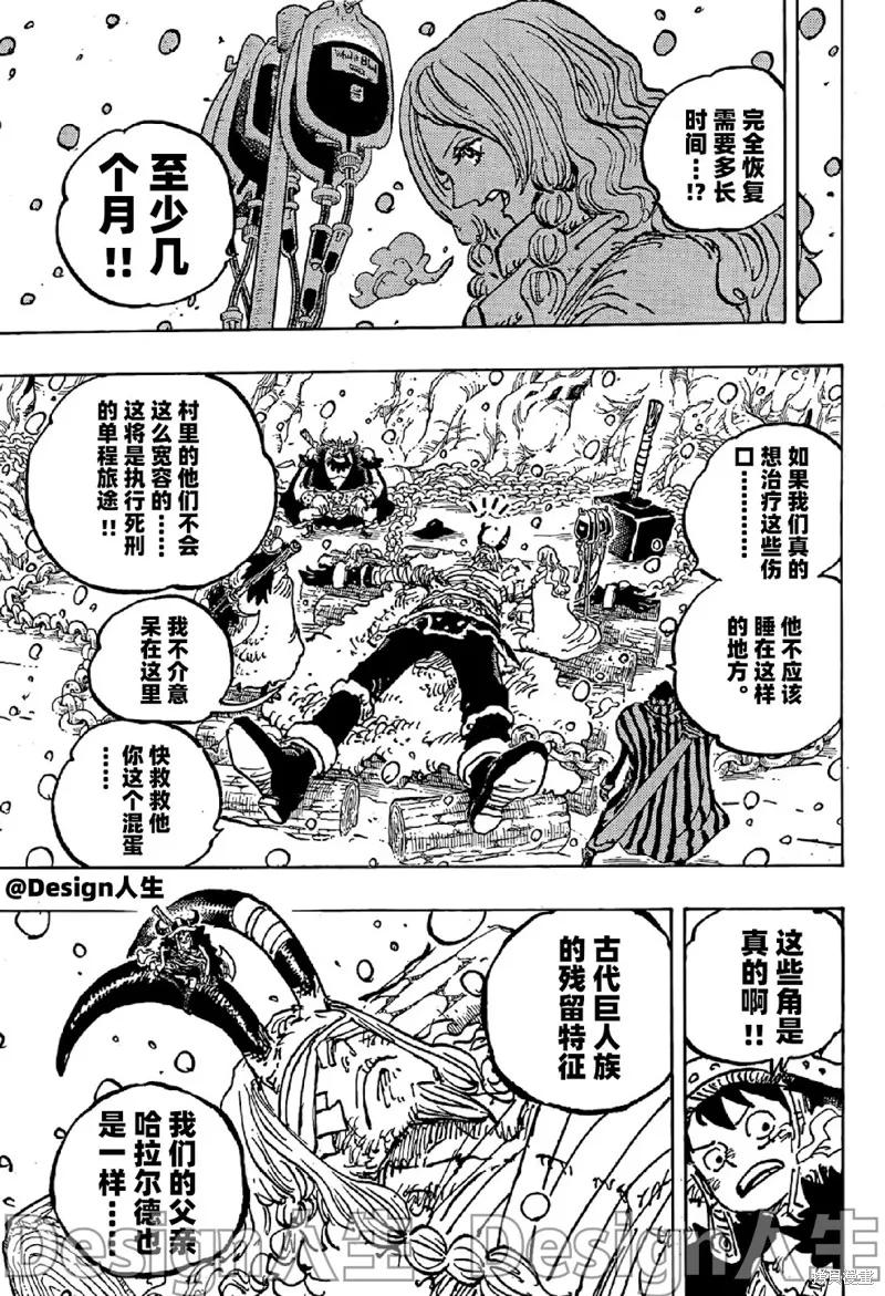 海贼王,第1143话,第18张