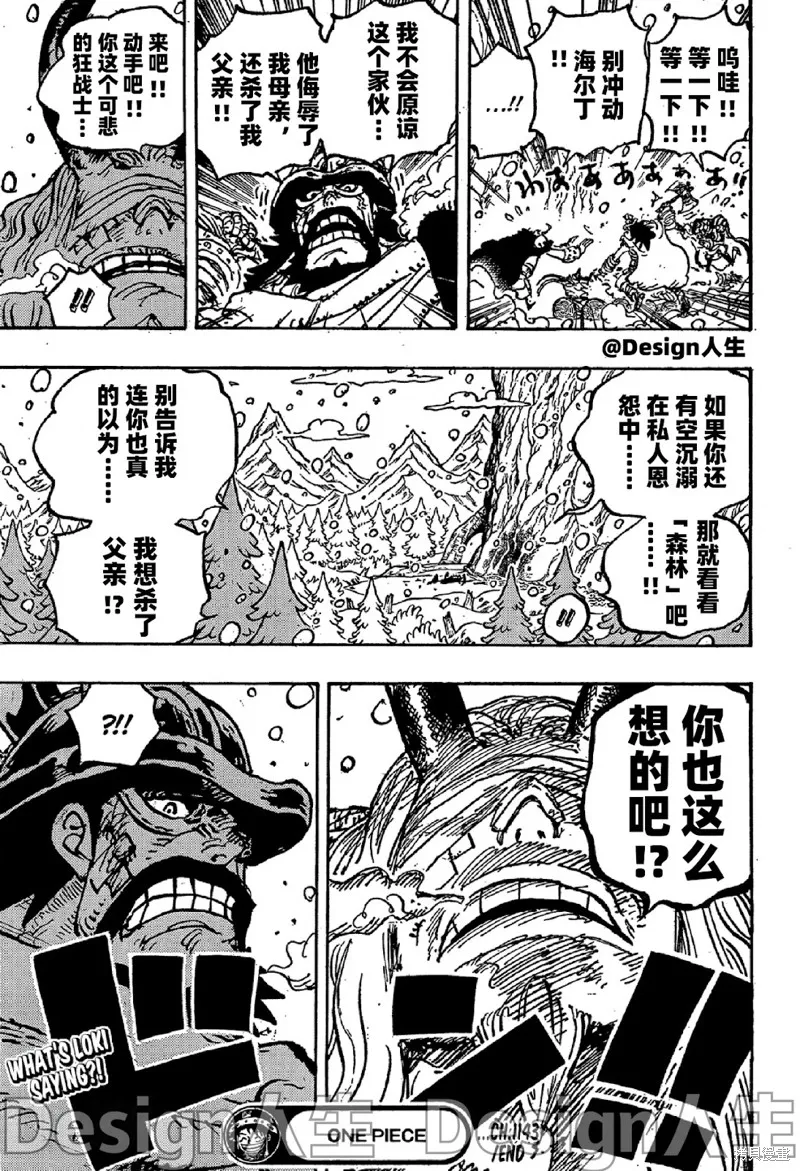 海贼王,第1143话,第20张