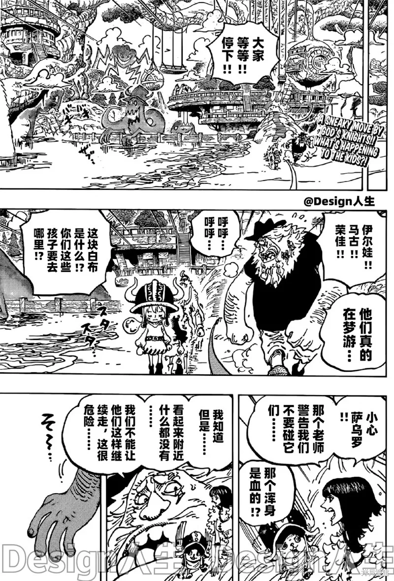 海贼王,第1143话,第3张