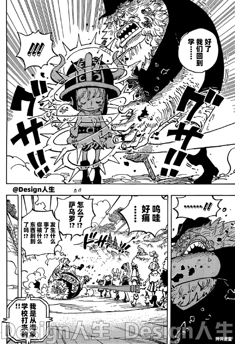 海贼王,第1143话,第4张