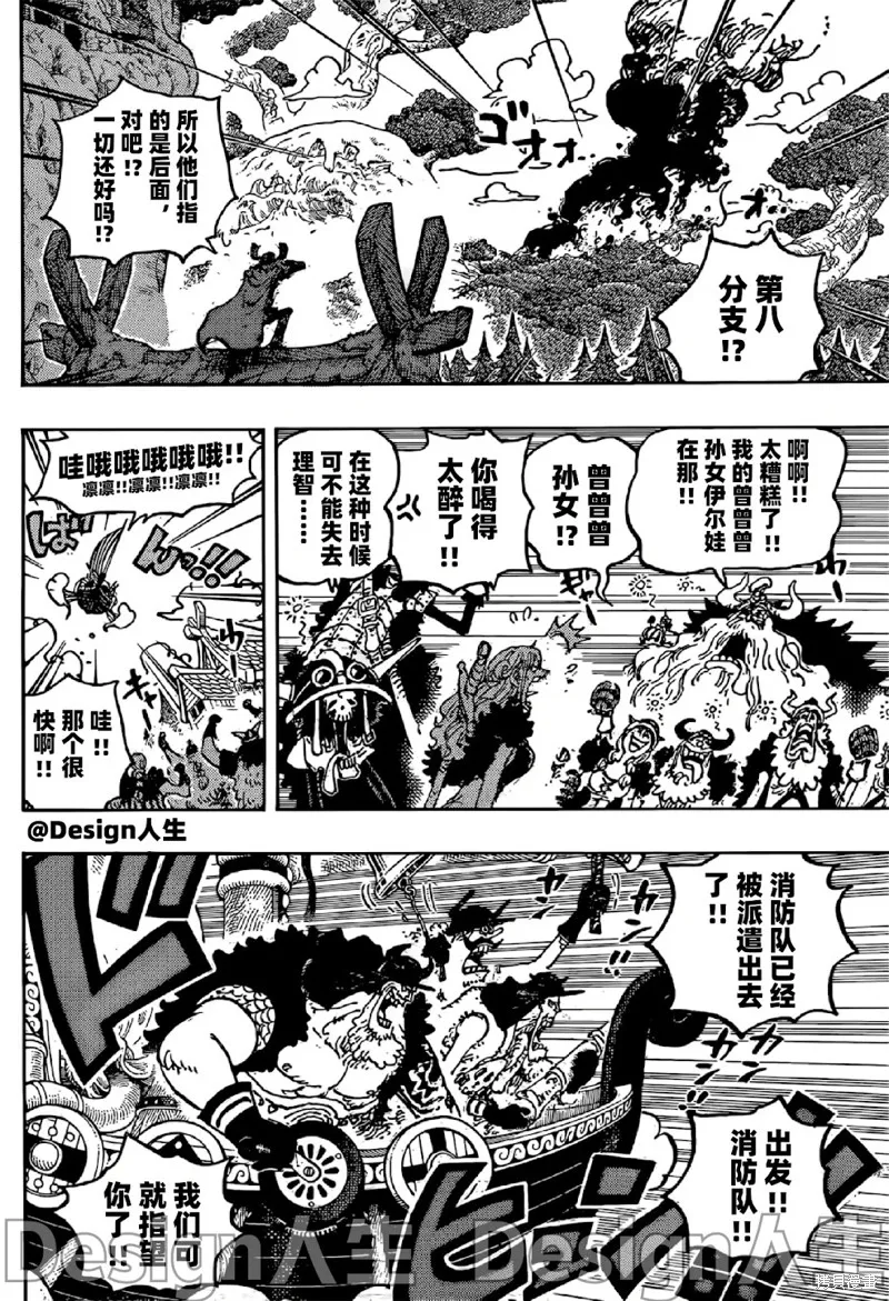 海贼王,第1143话,第6张