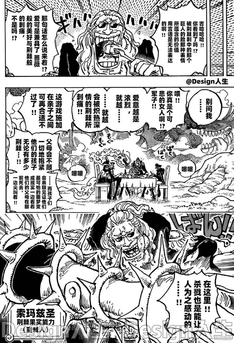 海贼王,第1143话,第8张
