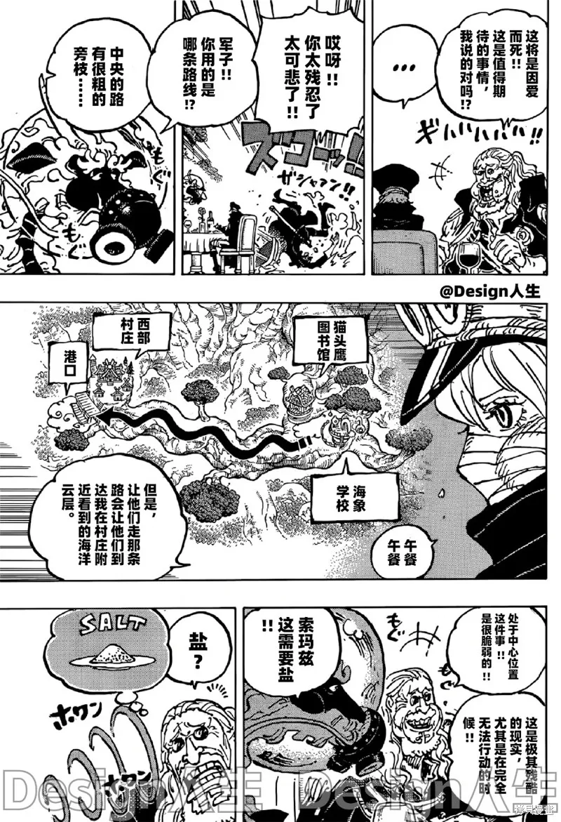海贼王,第1143话,第9张