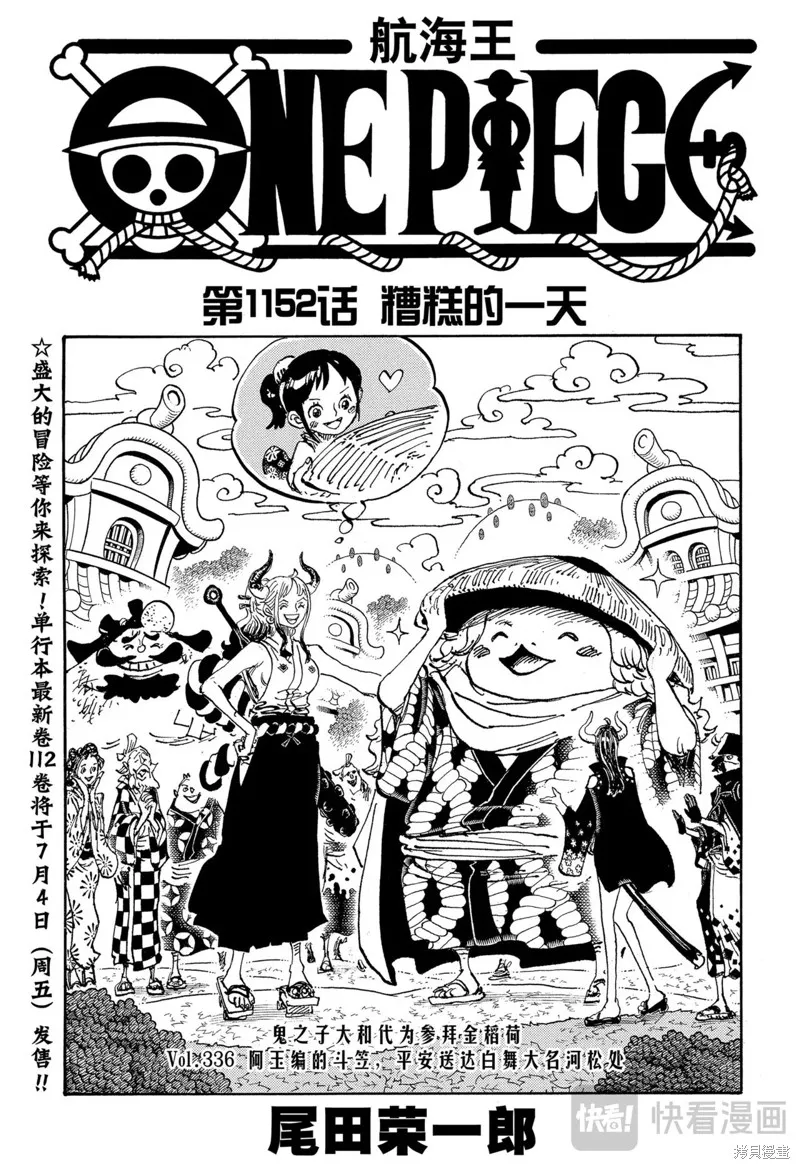 海贼王,第1152话,第1张