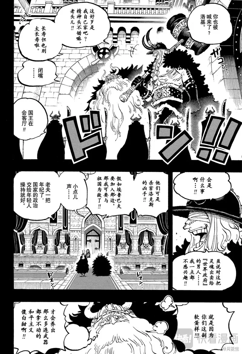 海贼王,第1152话,第10张