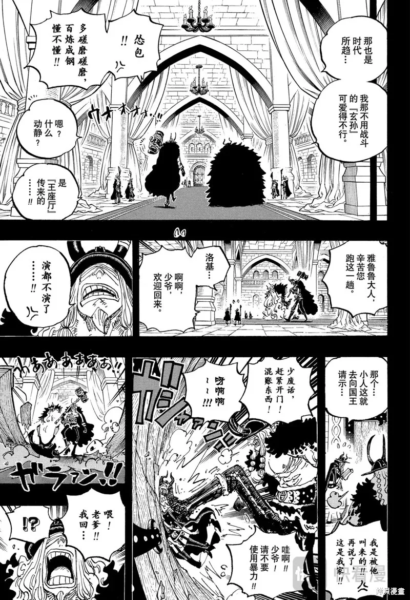 海贼王,第1152话,第11张