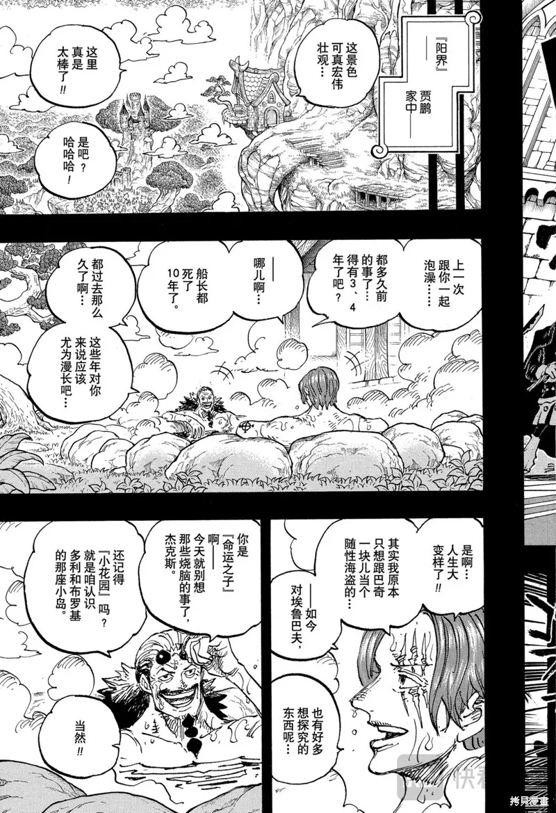 海贼王,第1152话,第13张