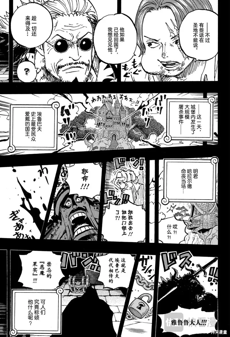 海贼王,第1152话,第15张