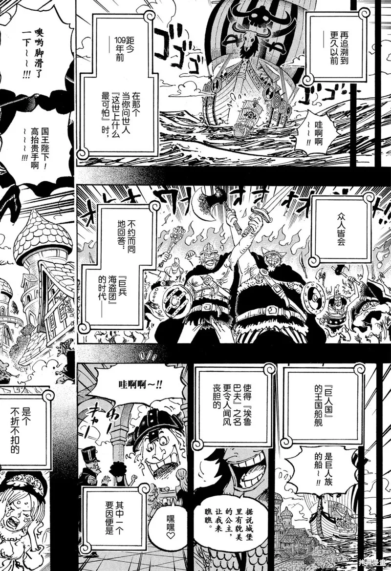 海贼王,第1152话,第16张