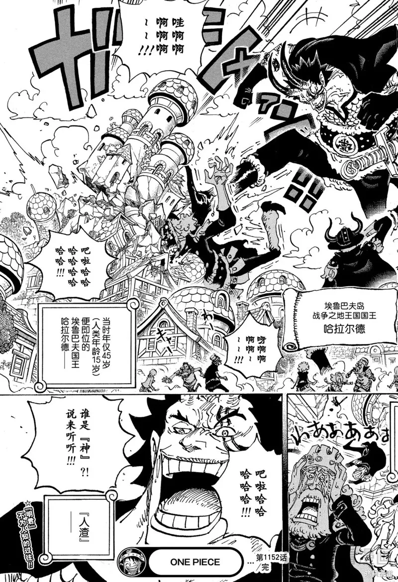 海贼王,第1152话,第17张