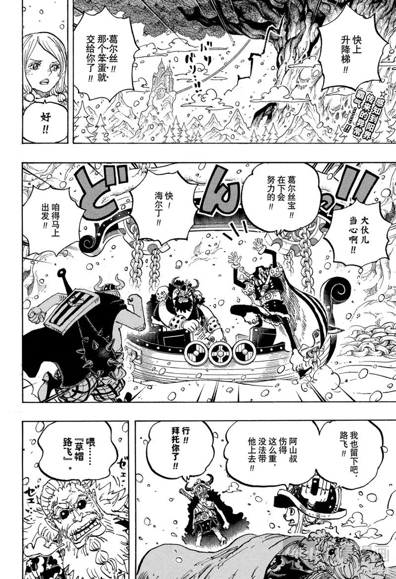 海贼王,第1152话,第2张