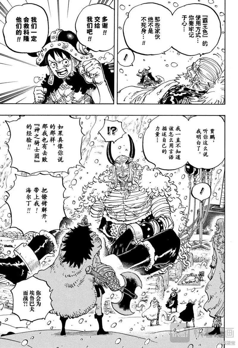 海贼王,第1152话,第3张