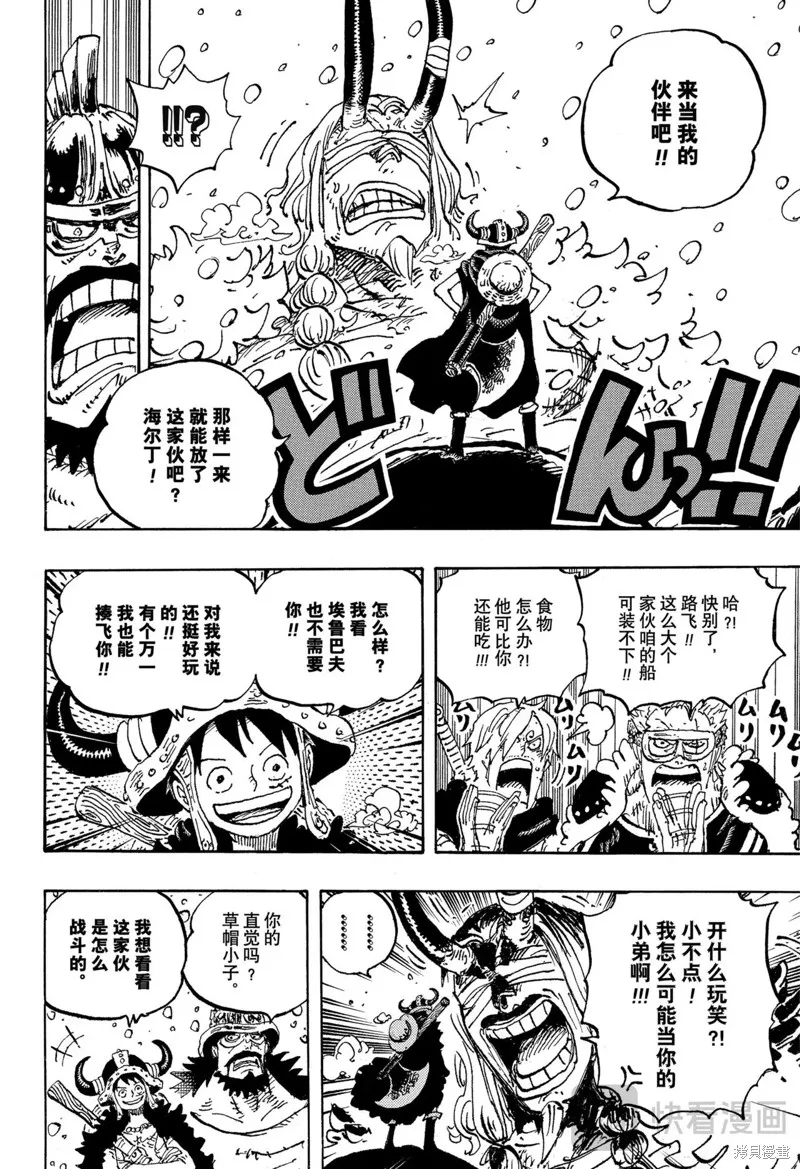 海贼王,第1152话,第6张