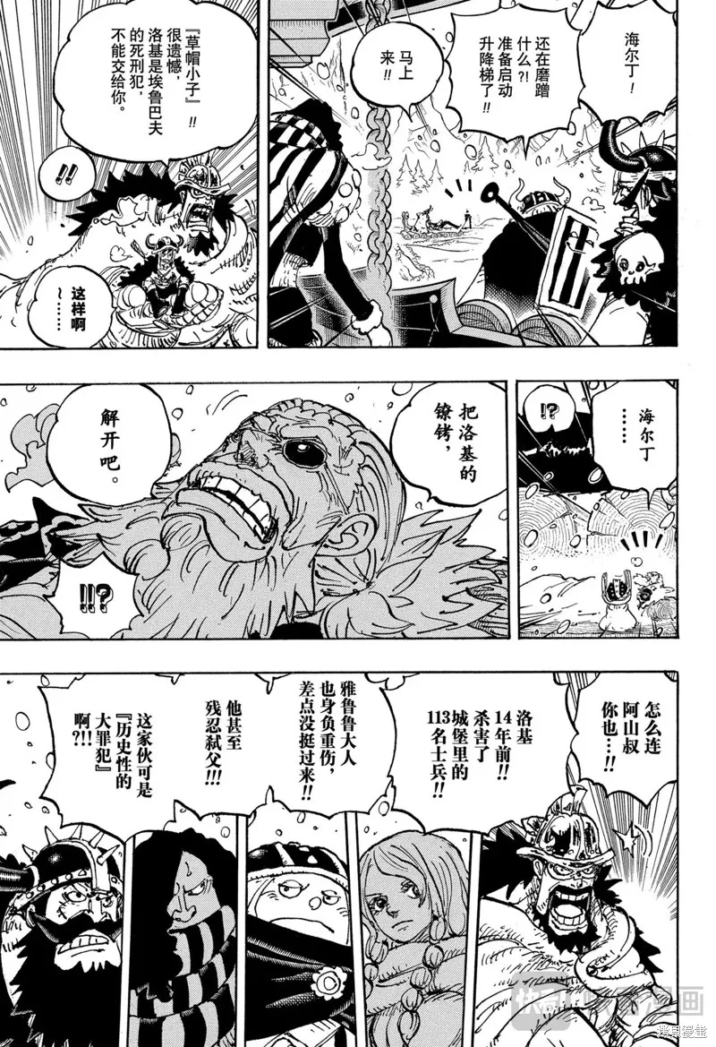 海贼王,第1152话,第7张