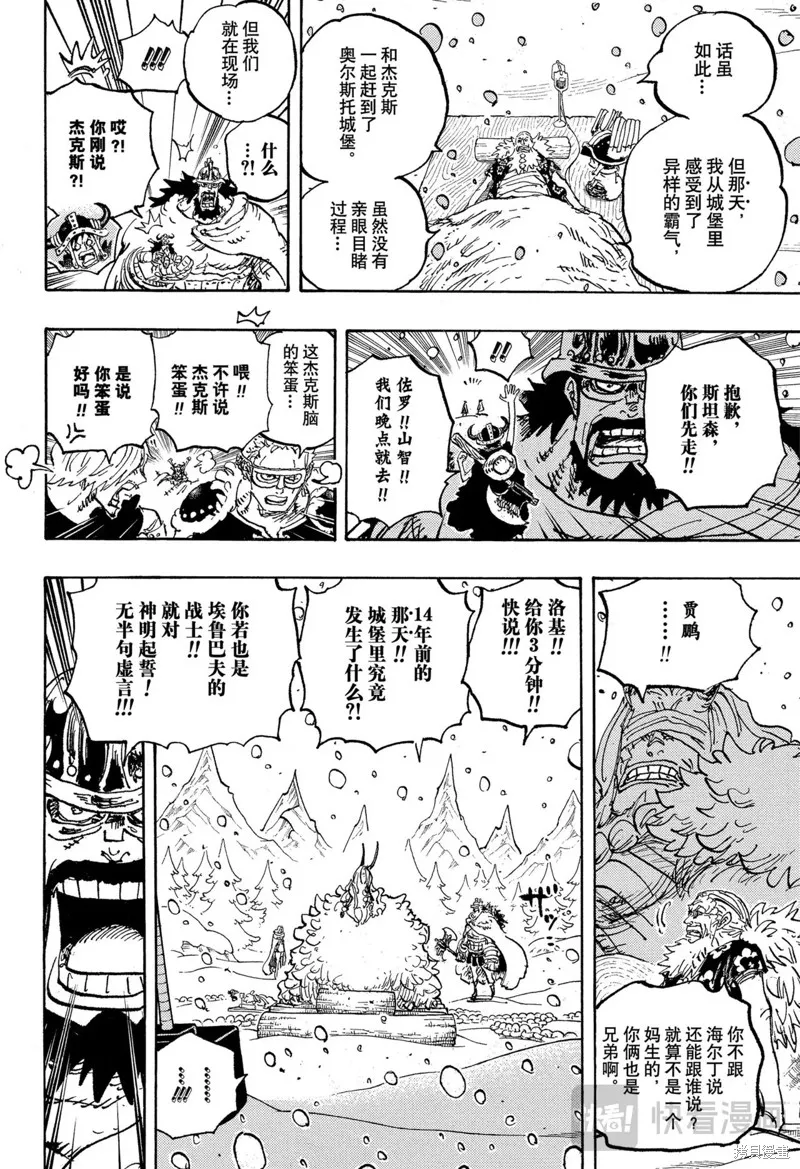 海贼王,第1152话,第8张