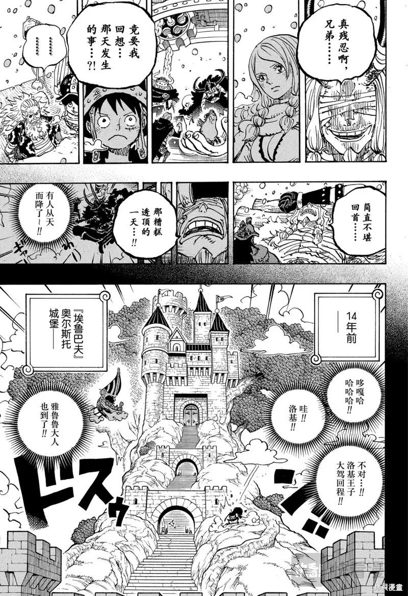 海贼王,第1152话,第9张