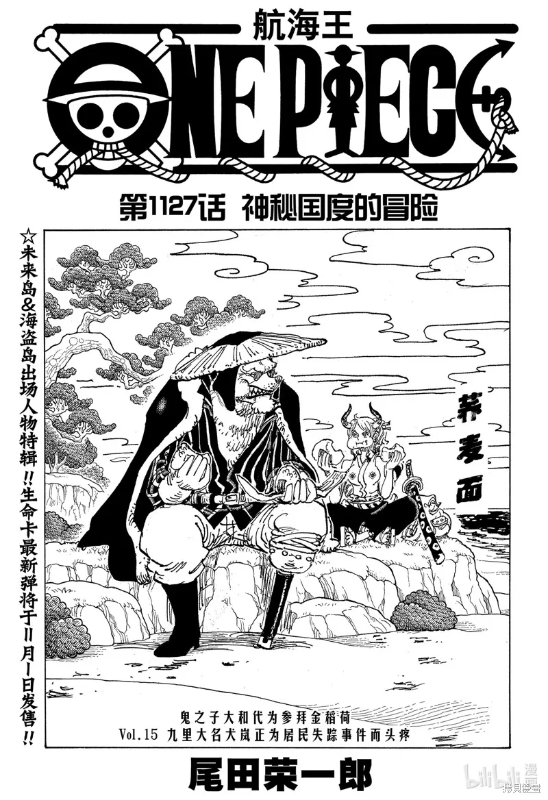 海贼王,第1127话,第1张