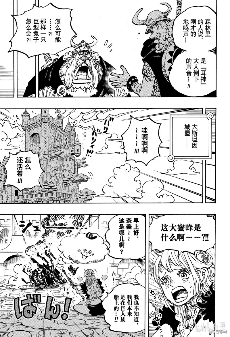 海贼王,第1127话,第3张