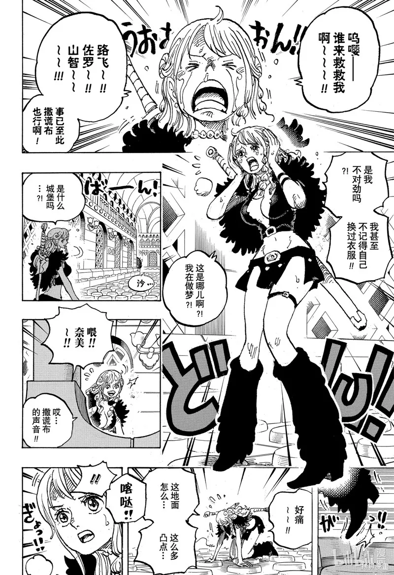 海贼王,第1127话,第4张