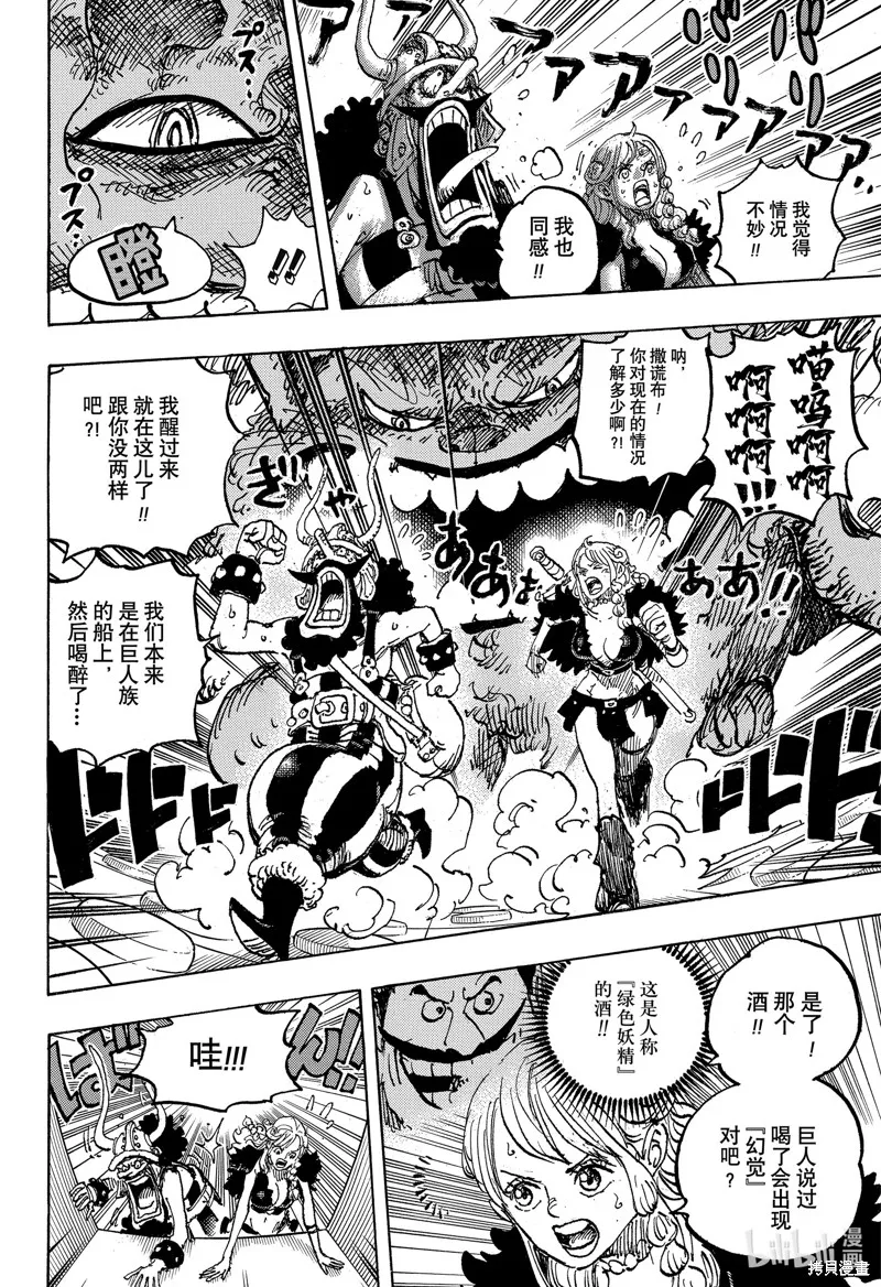海贼王,第1127话,第8张