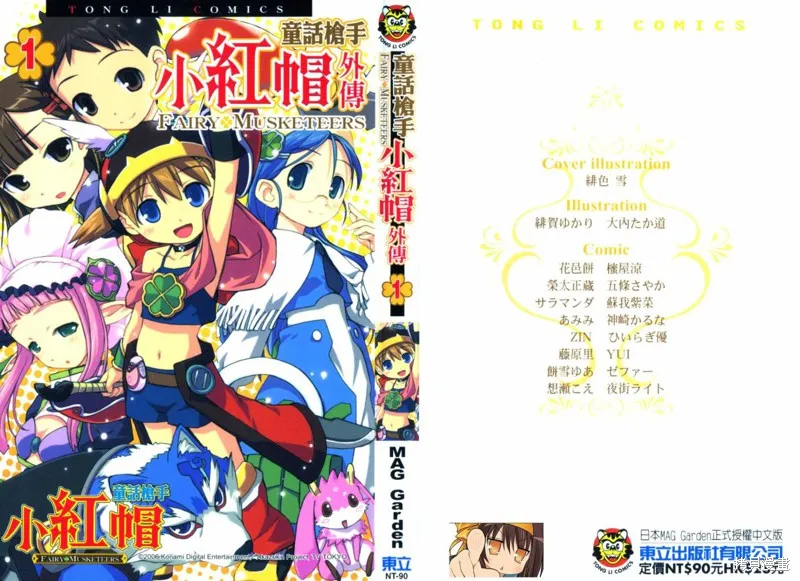 童話槍手小紅帽,外传,第1张