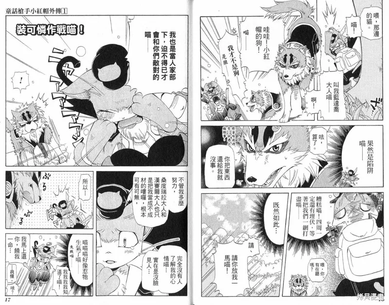 童話槍手小紅帽,外传,第10张