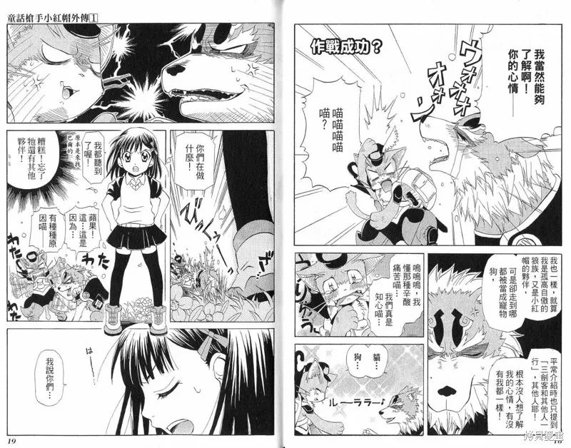 童話槍手小紅帽,外传,第11张