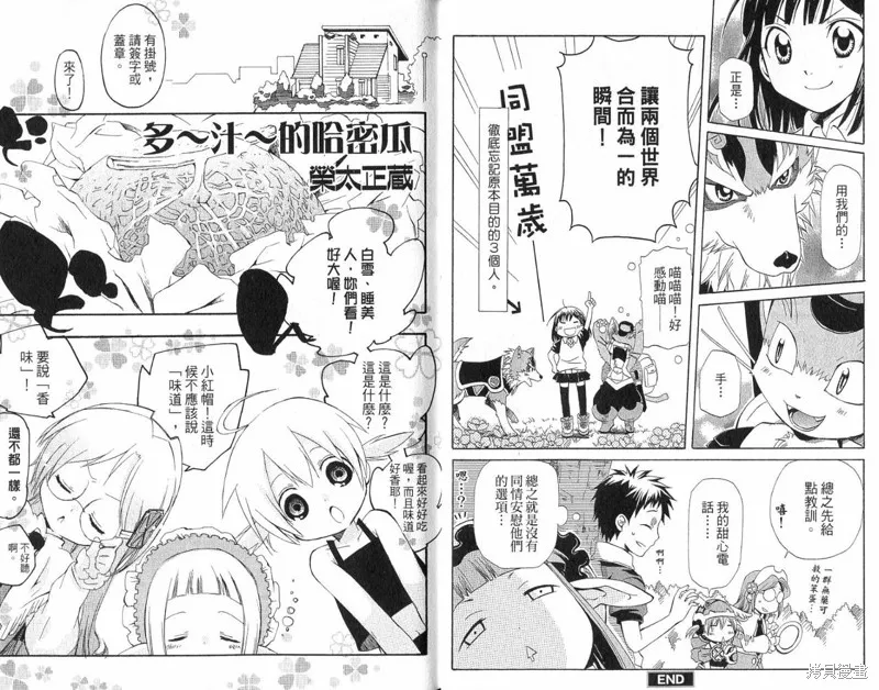 童話槍手小紅帽,外传,第14张