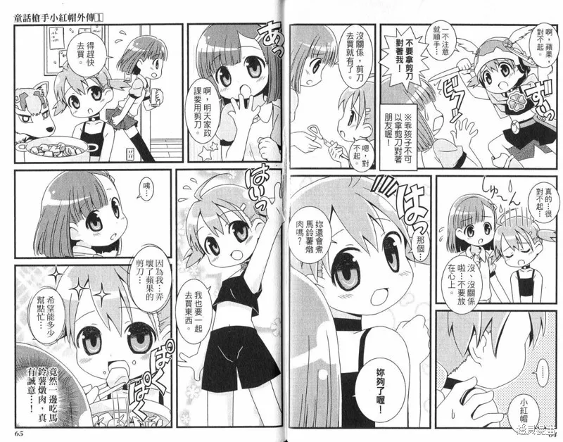 童話槍手小紅帽,外传,第34张
