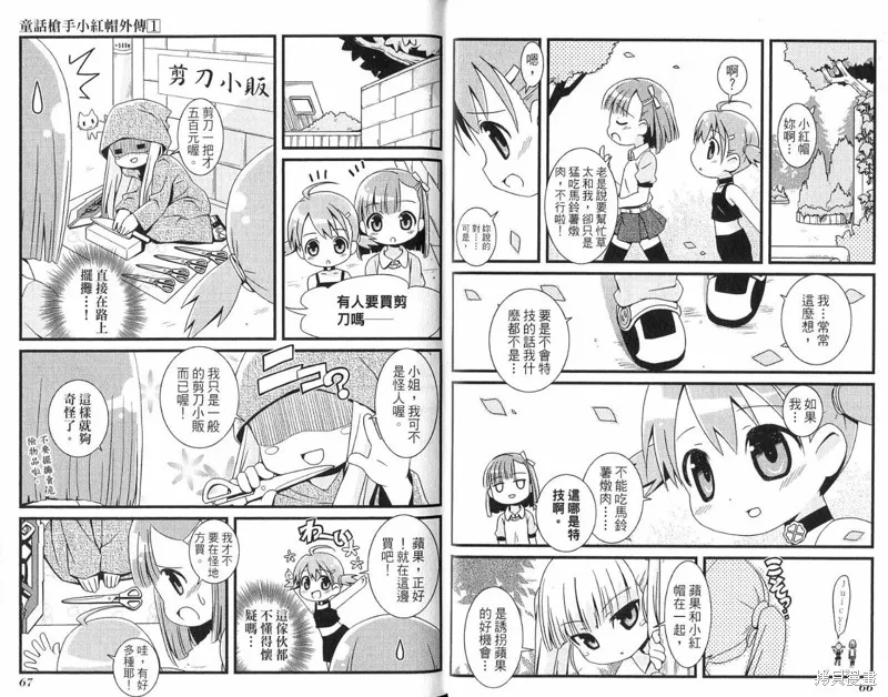 童話槍手小紅帽,外传,第35张