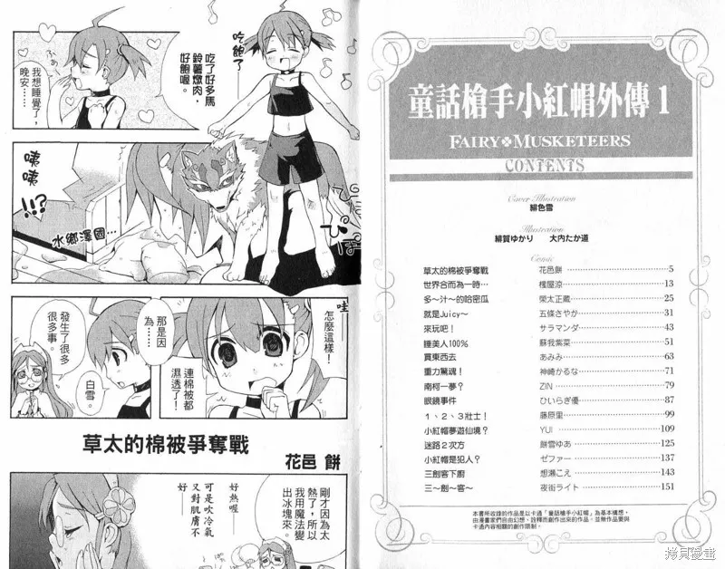 童話槍手小紅帽,外传,第4张