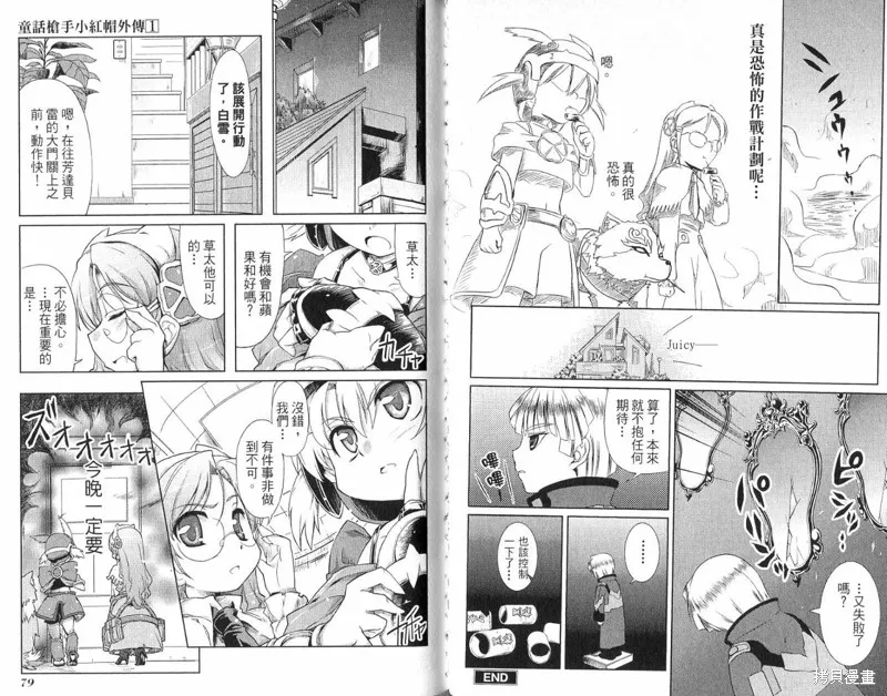 童話槍手小紅帽,外传,第41张