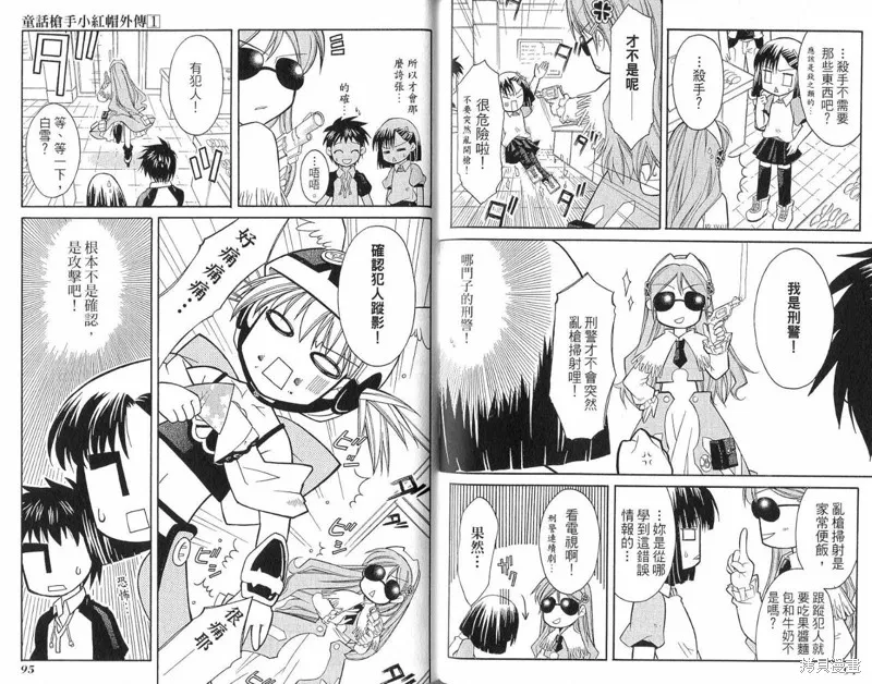 童話槍手小紅帽,外传,第49张
