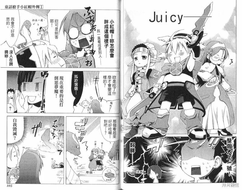 童話槍手小紅帽,外传,第54张